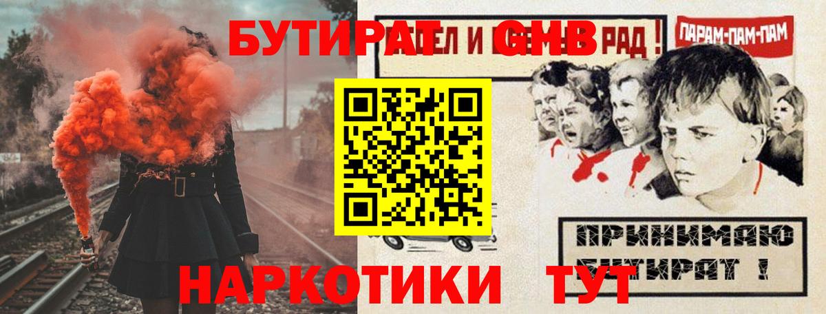 Бутират жидкий экстази  Вход с VPN  Кубинка 