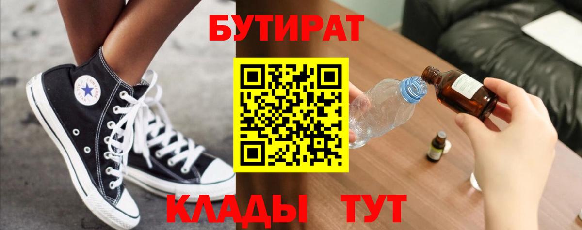 Бутират 1.4BDO Кубинка
