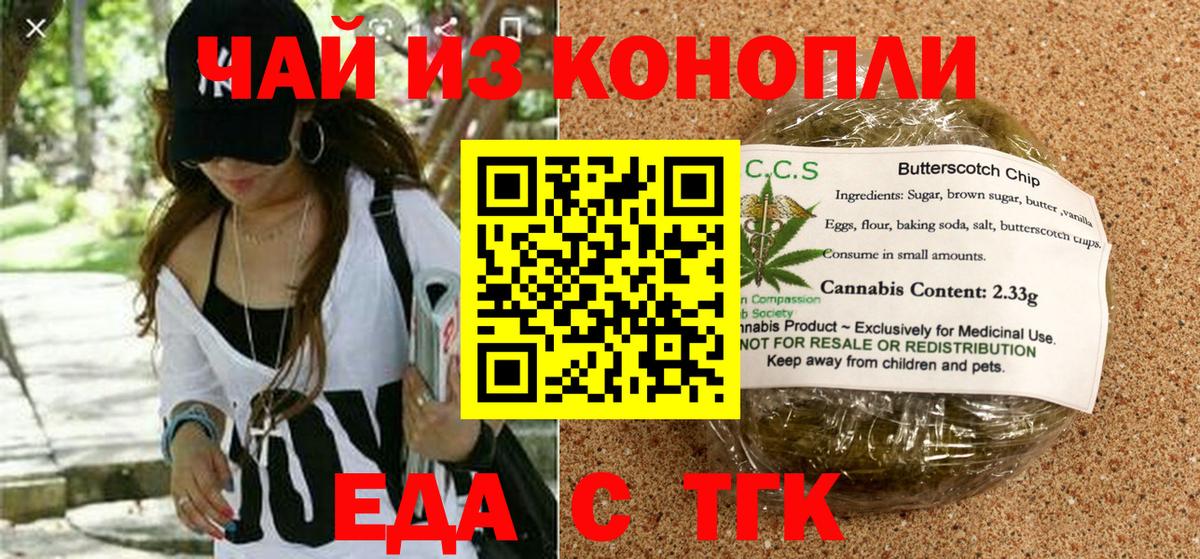 Еда ТГК конопля Кубинка