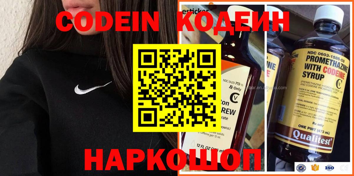 Codein Purple Drank Кубинка