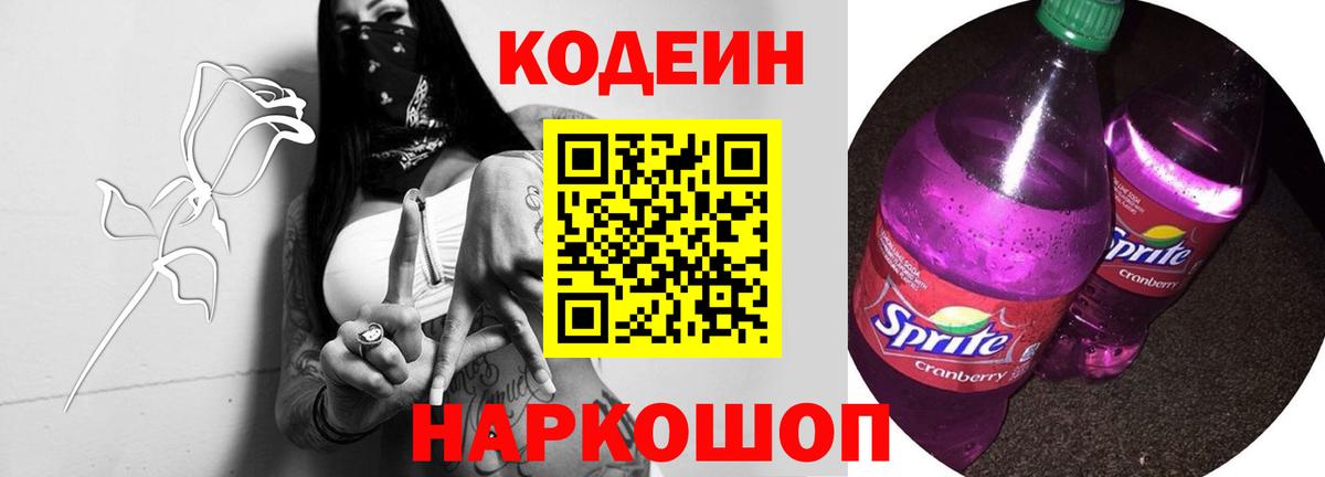 Кубинка  Кодеиновый сироп Lean Purple Drank  Codein напиток Lean (лин)  Вход с VPN 
