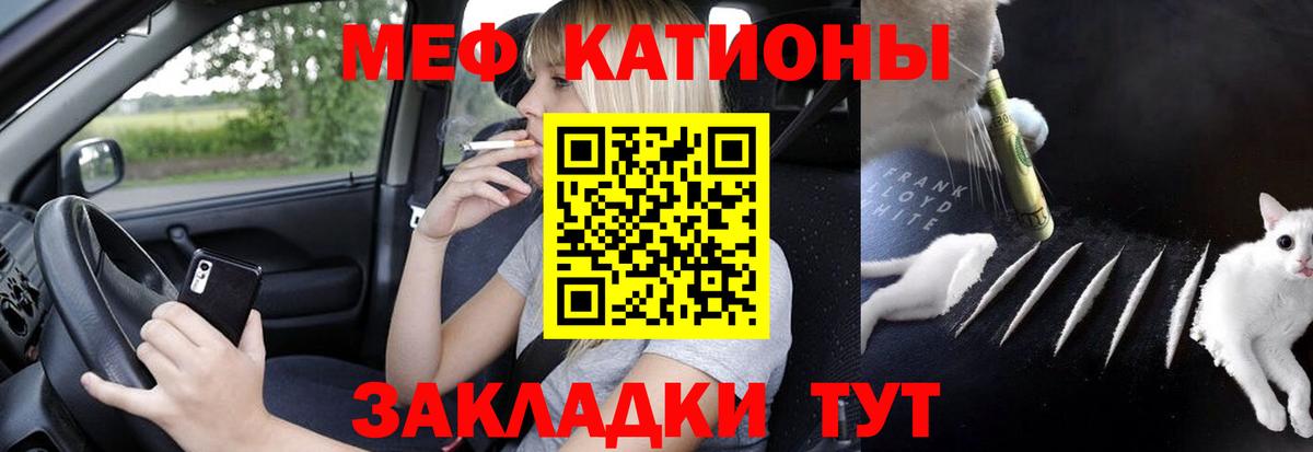 Меф мяу мяу  Кубинка