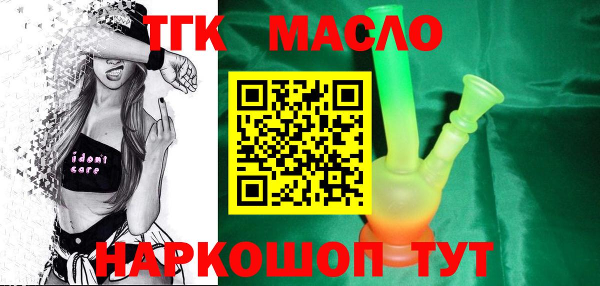 ТГК Wax  ТГК THC oil  Вход с VPN  Кубинка 